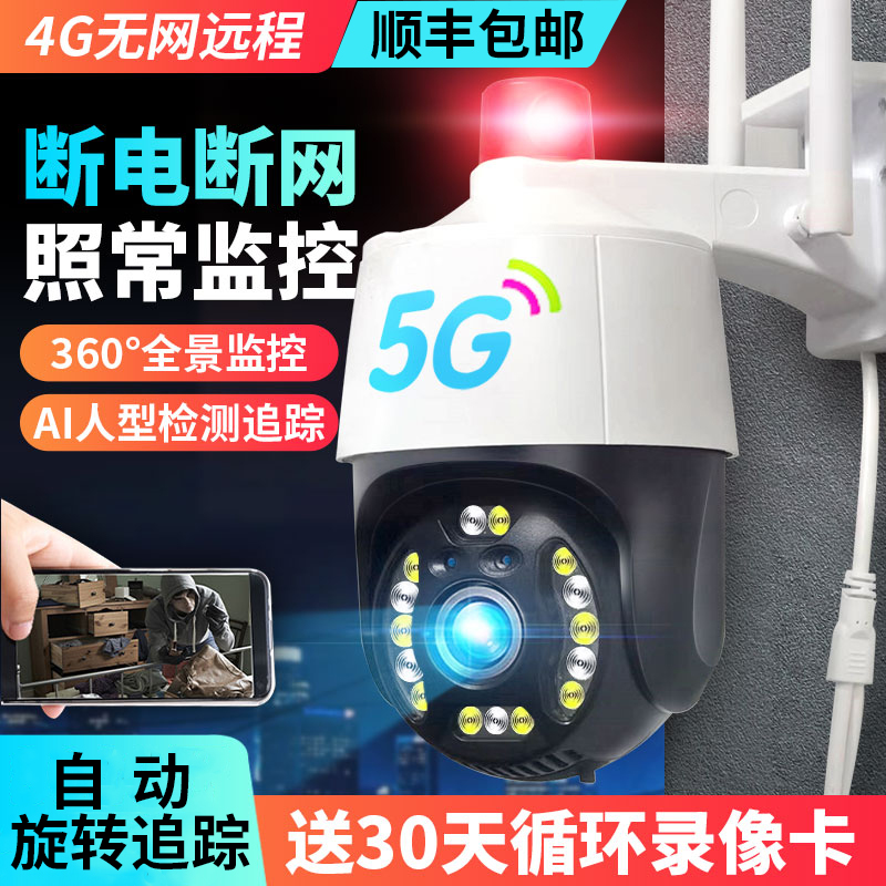 智能摄像影头家用室外360度无死角手机远程4G无线高清夜视监控器