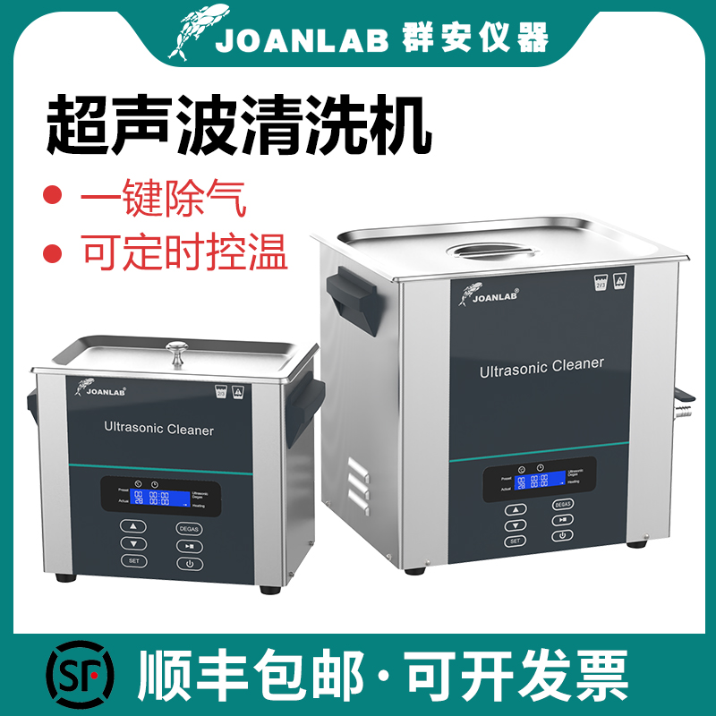 JOANLAB 超声波清洗机工业大功率线路板眼镜首饰牙科实验室清洗器