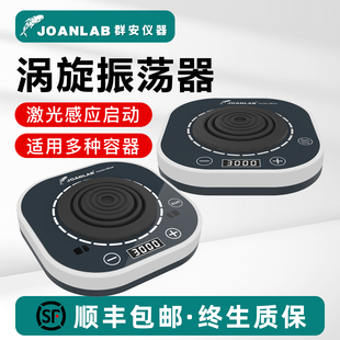 JOANLAB 数显涡旋振荡器实验室漩涡混匀仪混匀器混合器小型震荡仪