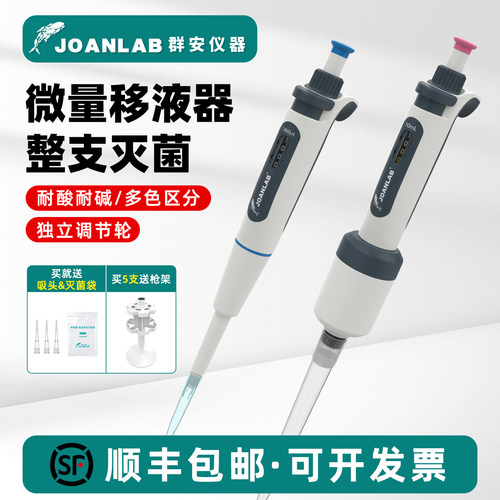 JOANLAB移液器整支消毒灭菌X系列