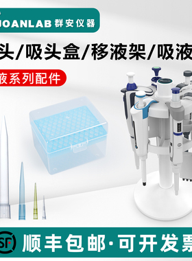 JOANLAB 圆形旋转移液器架子10ul枪头5ml吸头10移液枪支架1吸头盒
