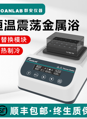 JOANLAB 恒温振荡器实验室混匀仪加热制冷干式恒温器震荡金属浴