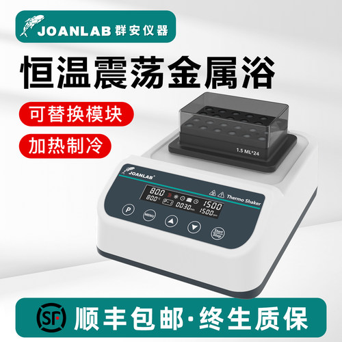 JOANLAB恒温振荡金属浴加热制冷