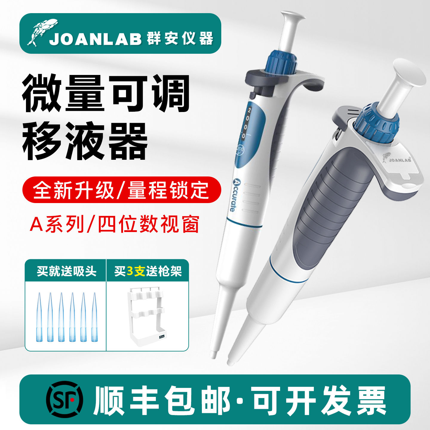 JOANLAB移液器可整支灭菌移液枪