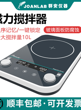 JOANLAB磁力搅拌器实验室数显搅拌台无极调速电动搅拌机小型2-10L