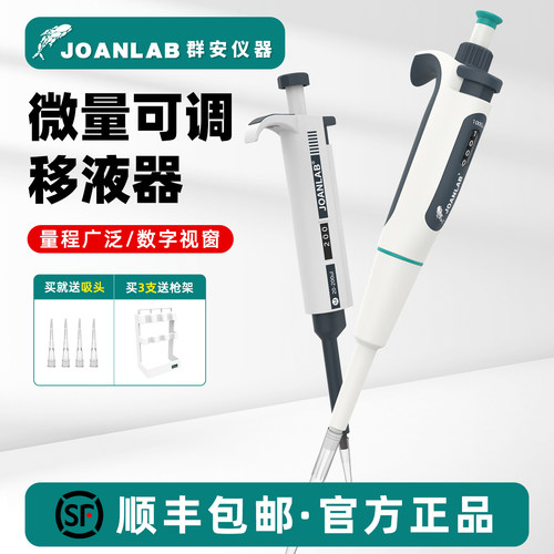 JOANLAB移液器整支灭菌送吸头