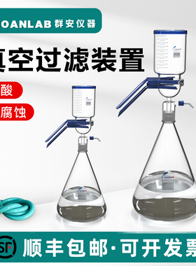 JOANLAB 真空过滤器砂芯过滤装置溶剂抽滤器实验室抽滤装置1000ml