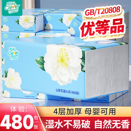 聪妈抽纸巾整箱批家用实惠480张婴儿面巾纸餐巾纸学生宿舍卫生纸