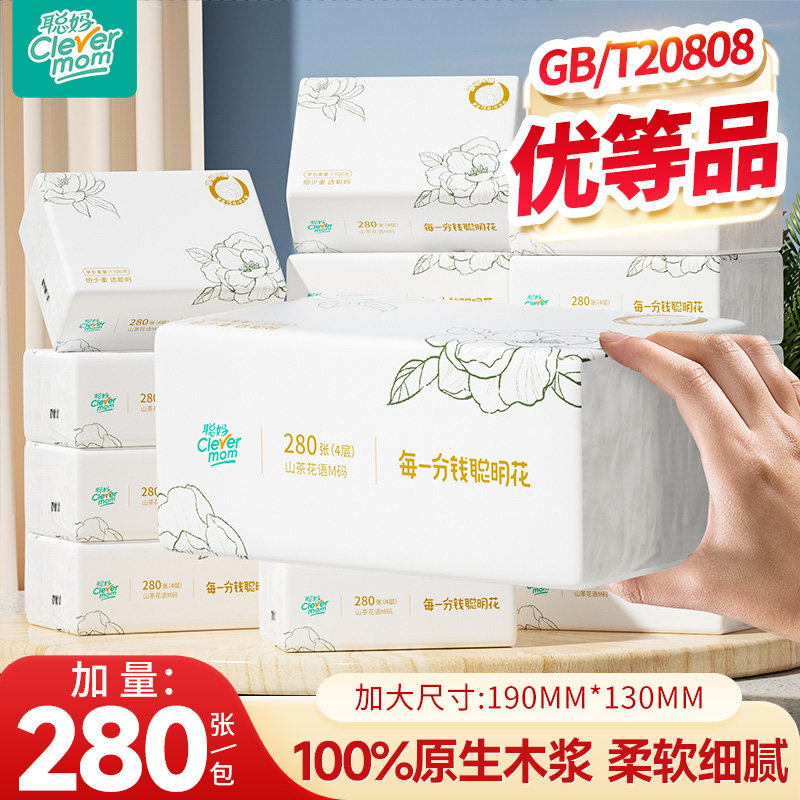聪妈纸巾抽纸整箱批家用实惠装婴儿面巾纸抽餐巾纸学生厕纸卫生纸