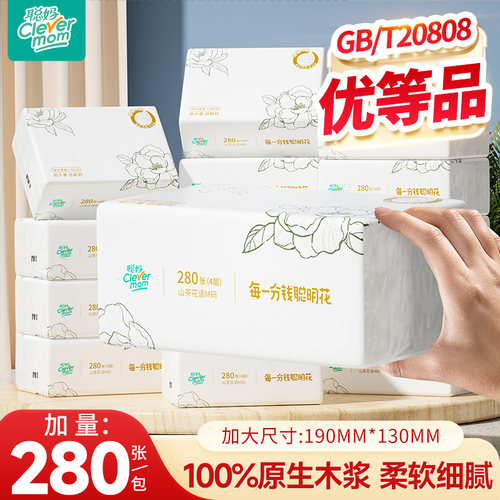 聪妈纸巾抽纸整箱批家用实惠装婴儿面巾纸抽餐巾纸学生厕纸卫生纸