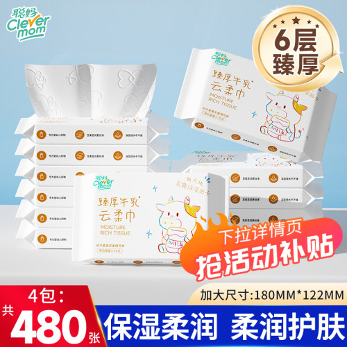 聪妈婴儿保湿乳霜纸新生宝宝专用柔纸巾纸巾抽纸云柔巾牛乳纸
