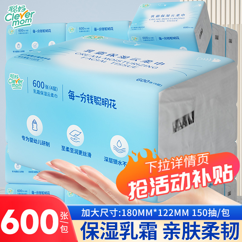 聪妈婴儿纸巾柔保湿乳霜纸600张