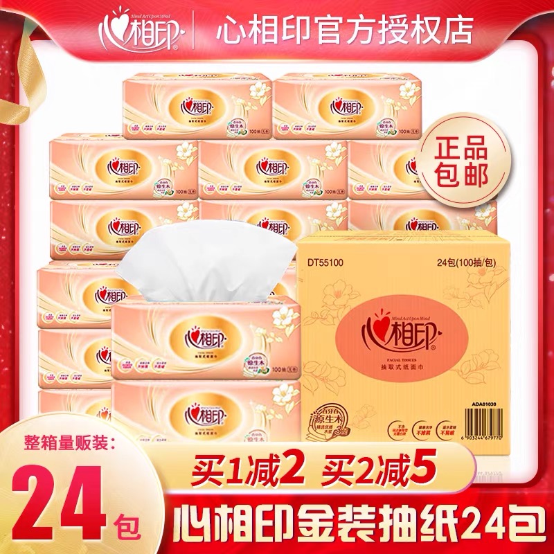 心相印24包抽纸整箱批家用实惠装