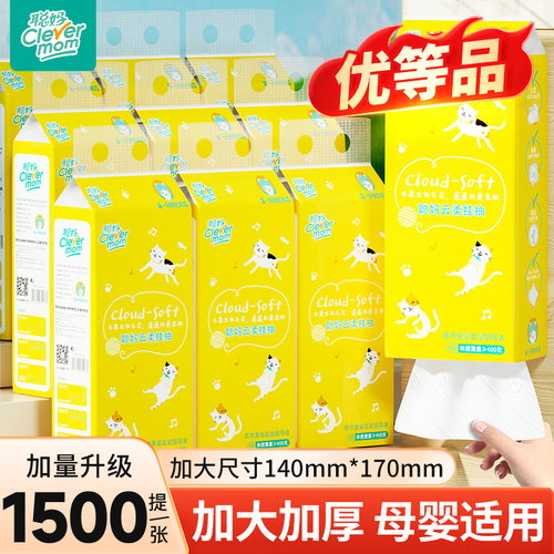 聪妈悬挂式抽纸巾1500张家用