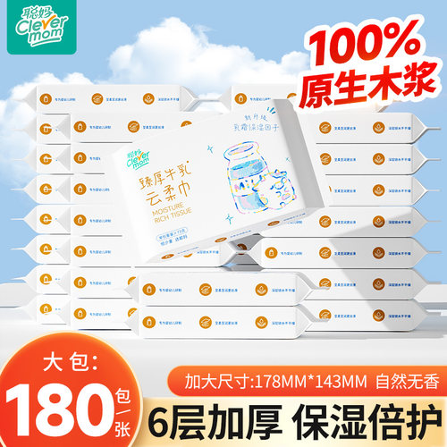 聪妈婴儿柔纸巾保湿乳霜纸云柔巾