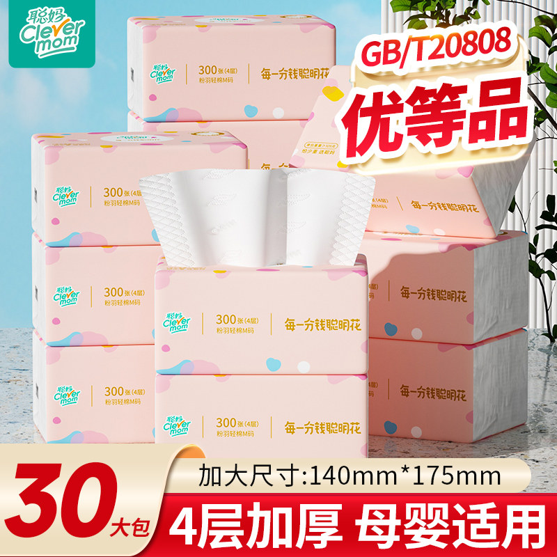 聪妈纸巾抽纸家用实惠装整箱婴儿餐巾纸学生卫生纸可湿水面巾纸