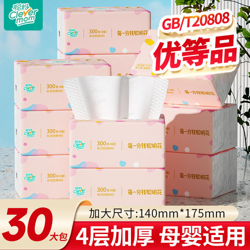 聪妈纸巾抽纸家用实惠装整箱婴儿餐巾纸学生卫生纸可湿水面巾纸