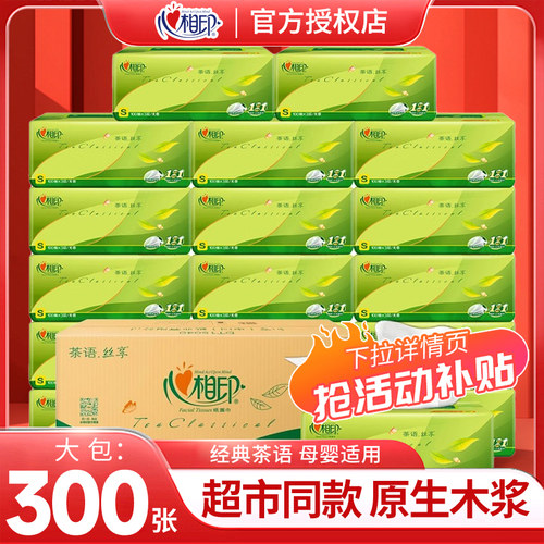 心相印纸巾抽纸整箱批家用实惠装