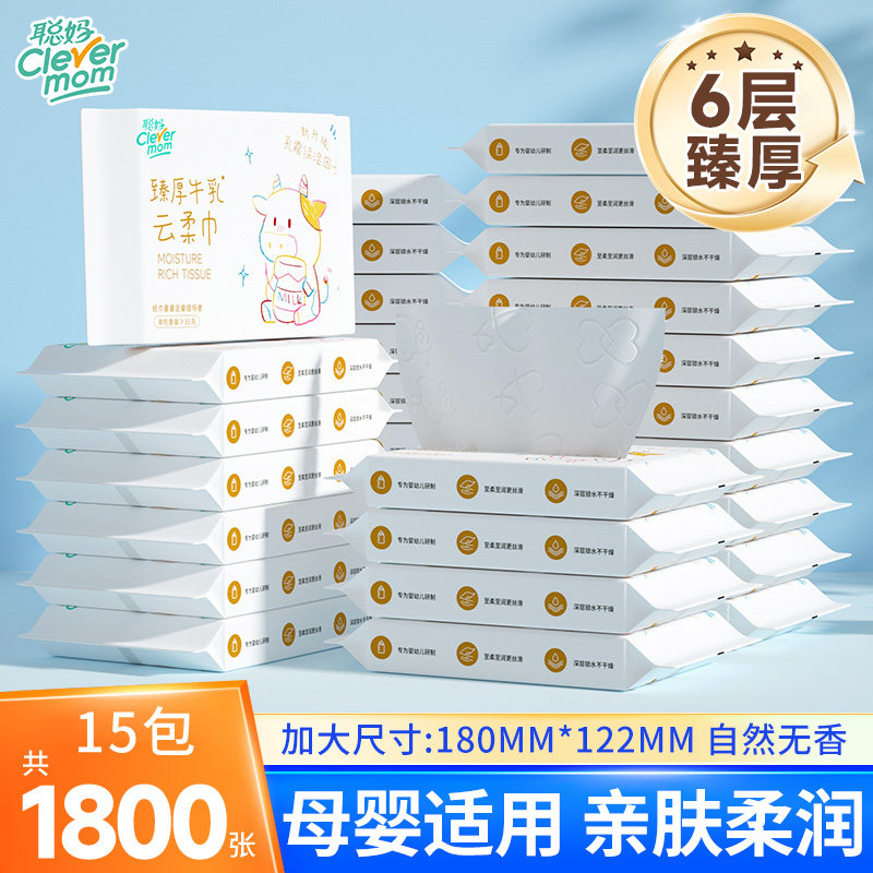 聪妈婴儿纸巾抽纸保湿乳霜纸柔纸巾云柔巾牛乳纸新生宝宝专用擦鼻,洗护清洁剂/卫生巾/纸/香薰,保湿纸巾/乳霜纸/云柔巾,淘宝优惠券,粉丝福利购,淘宝优惠卷