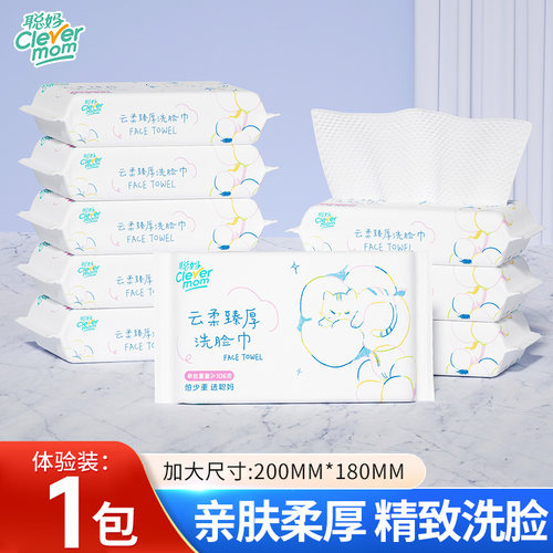 聪妈洗脸巾一次性女生棉柔洗面巾