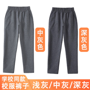 春秋卫裤 深灰色校服裤 薄款 夏季 加绒儿童 纯棉小学生初中高中运动裤