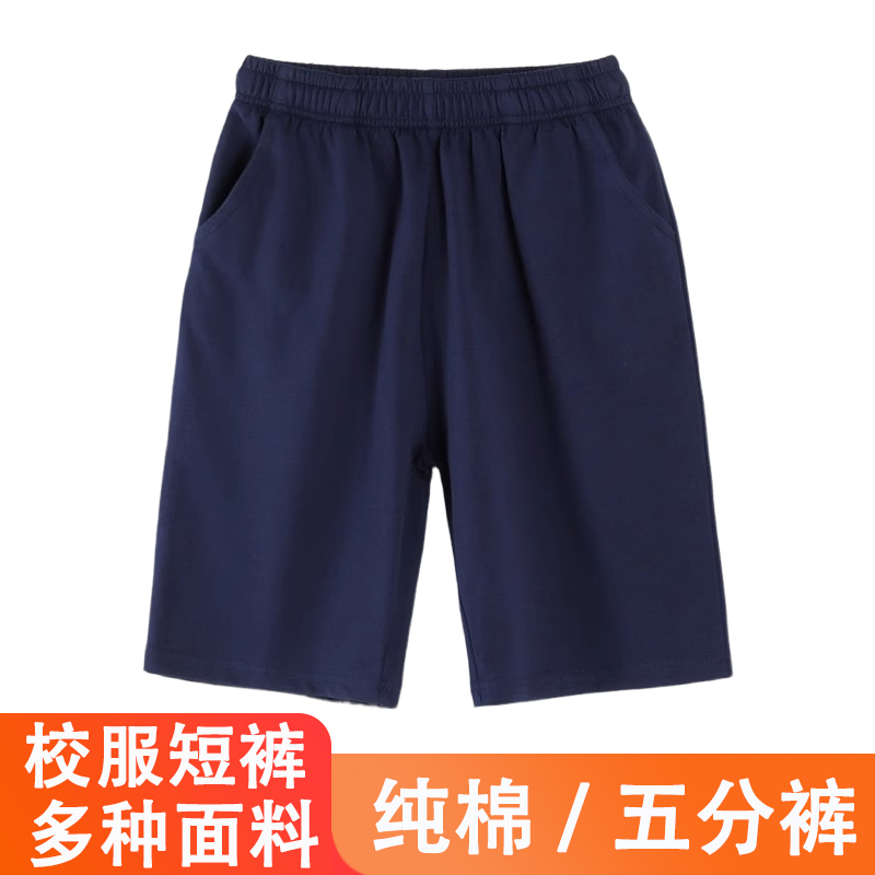 学生校服短裤运动裤纯棉五分裤子