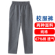 深灰色夏季 薄款 春秋款 小学生校服裤 初中生高中儿童冬季 加绒加厚
