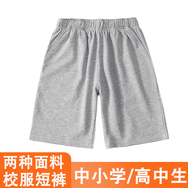 浅灰色校服短裤纯棉高中生初中生小学生运动短裤中大童大码男女童