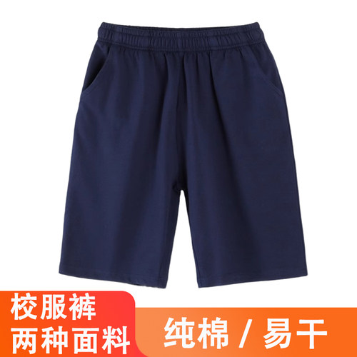 小学生校服短裤藏青色纯棉儿童五分裤外穿初中校服裤初中高中夏季