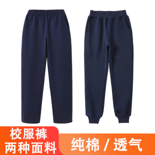 藏青色纯棉运动裤 小学生校服裤 春秋款 薄款 初中生深蓝色加绒 子夏季