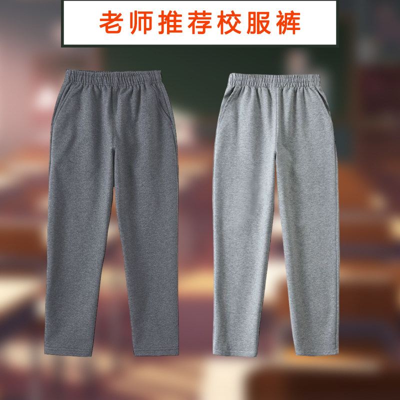 儿童直筒校服裤子薄款灰色中小学生春秋款纯棉运动裤卫裤加绒加厚