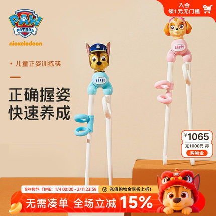 汪汪队儿童筷子宝宝训练筷幼儿学习筷2岁3-6岁吃饭辅助练习筷餐具