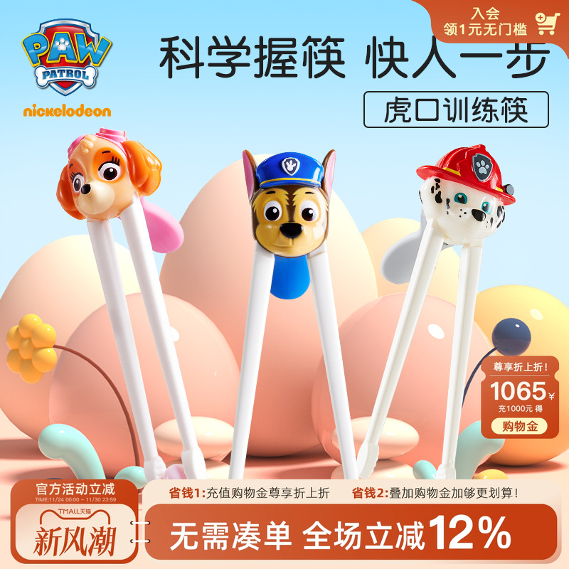 汪汪队立大功儿童筷子自动回弹