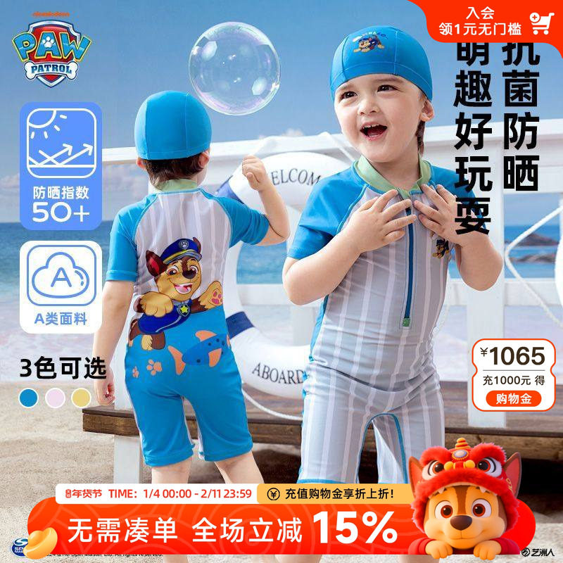 汪汪队男童连体泳衣夏款短袖防晒中小童沙滩游泳衣裤套装2025新款,运动/瑜伽/健身/球迷用品,儿童泳衣/裤,淘宝优惠券,粉丝福利购,淘宝优惠卷