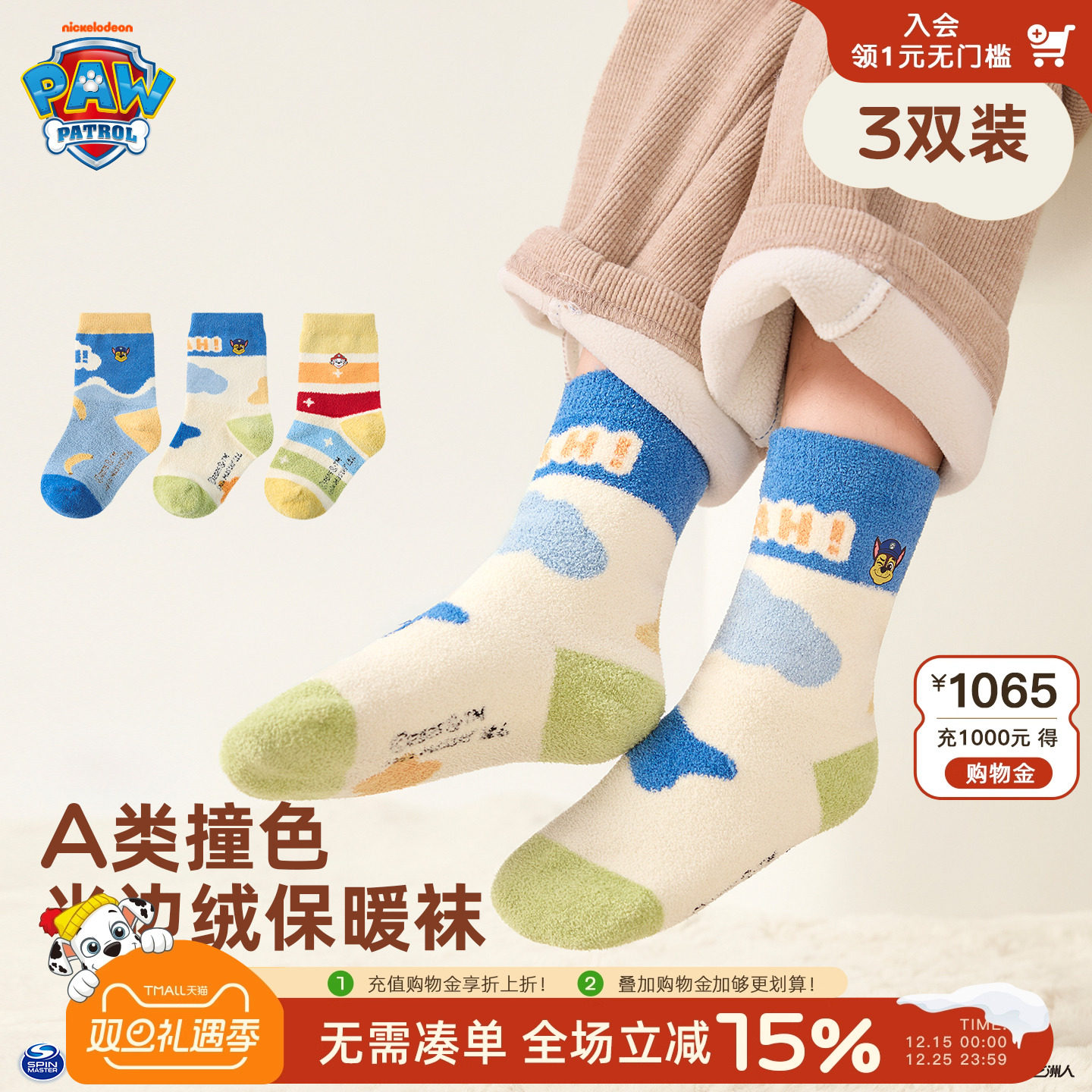 汪汪队儿童袜子秋冬宝宝半边绒