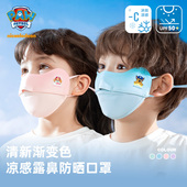 汪汪队儿童防晒口罩夏季 防紫外线女童冰丝凉感面罩男童3d立体透气