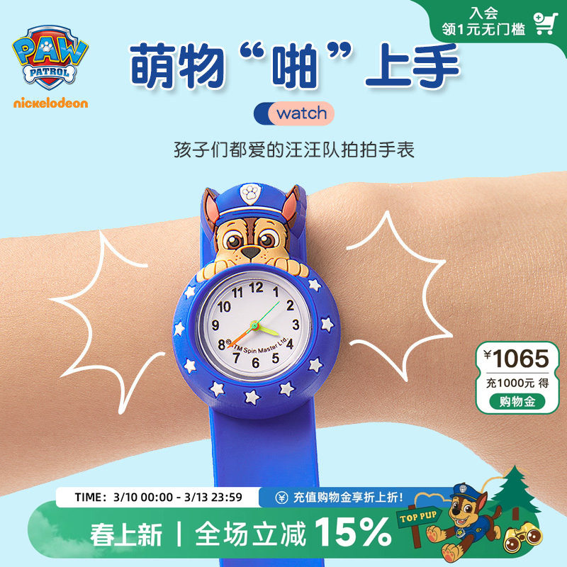 【认识时间】汪汪队儿童手表男童拍拍圈手表玩具手表卡通生日礼物