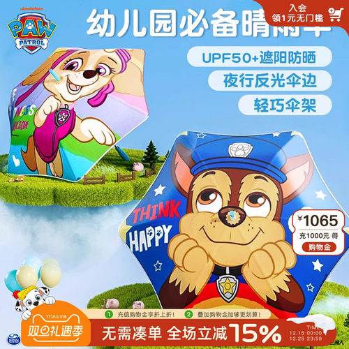 汪汪队儿童雨伞宝宝防晒长柄直杆
