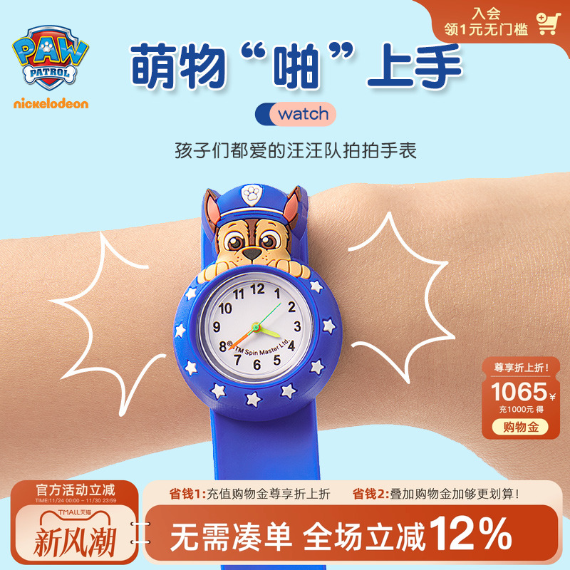 认识时间汪汪拍拍儿童手表男