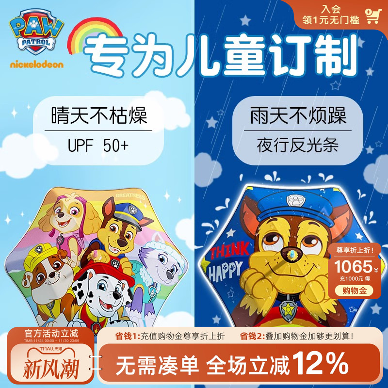 儿童雨伞晴雨两用汪汪队