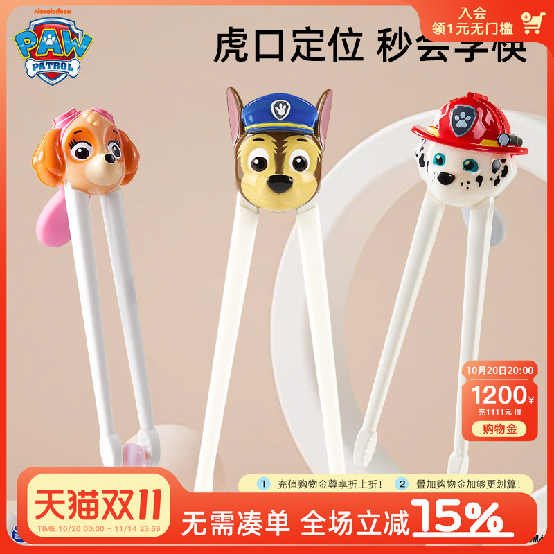 汪汪队儿童筷子虎口训练筷3岁6岁宝宝专用辅助学习筷幼儿练习餐具