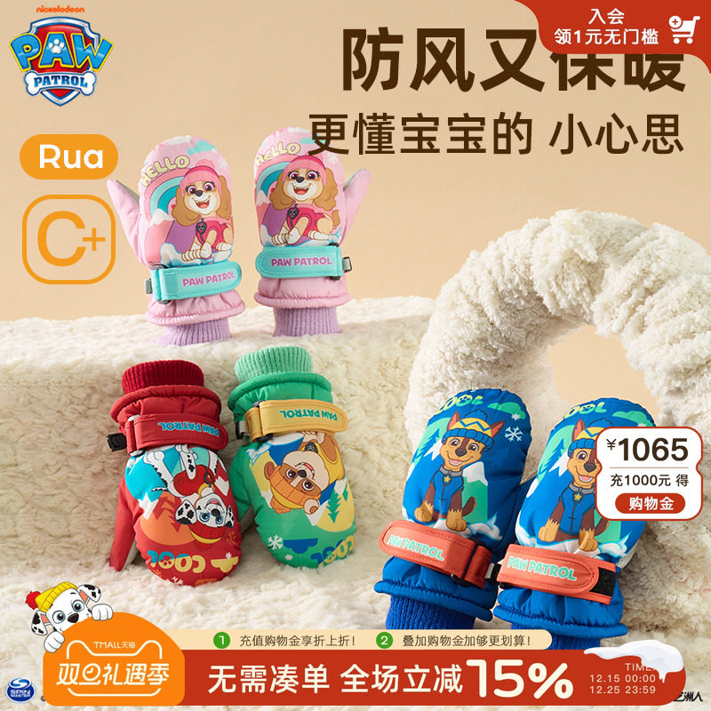 汪汪队儿童滑雪手套挂绳包指男童冬季小孩玩雪女童加绒防泼水骑行