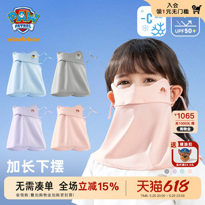汪汪队儿童防晒面罩冰丝凉感