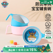 汪汪队宝宝辅食碗婴儿专用吃饭训练儿童餐具耐摔防烫卡通自主进食