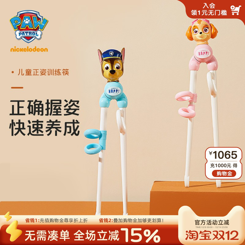 汪汪队儿童筷子宝宝训练筷练习筷