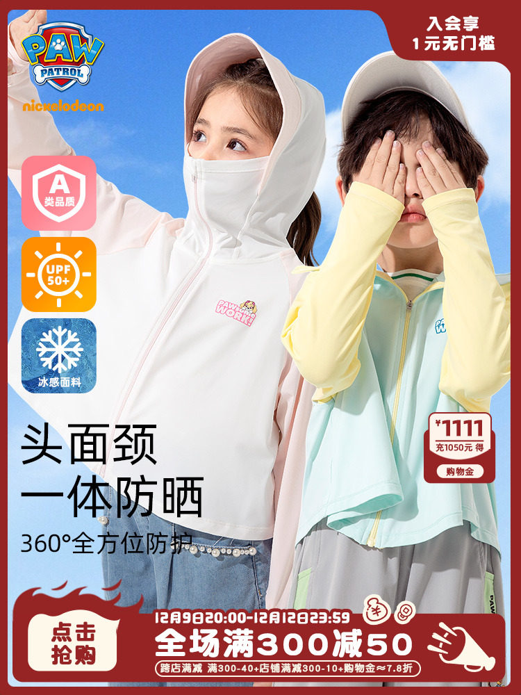 PAW PAW 팀 아동용 자외선 차단 의류  카테고리 A 통기성 야외 경량 소년 소녀 자외선 차단 냉각 자외선 차단 의류
