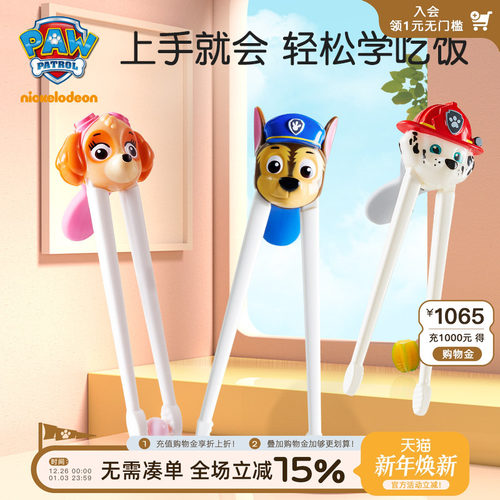 汪汪队儿童训练筷子3岁6岁宝宝