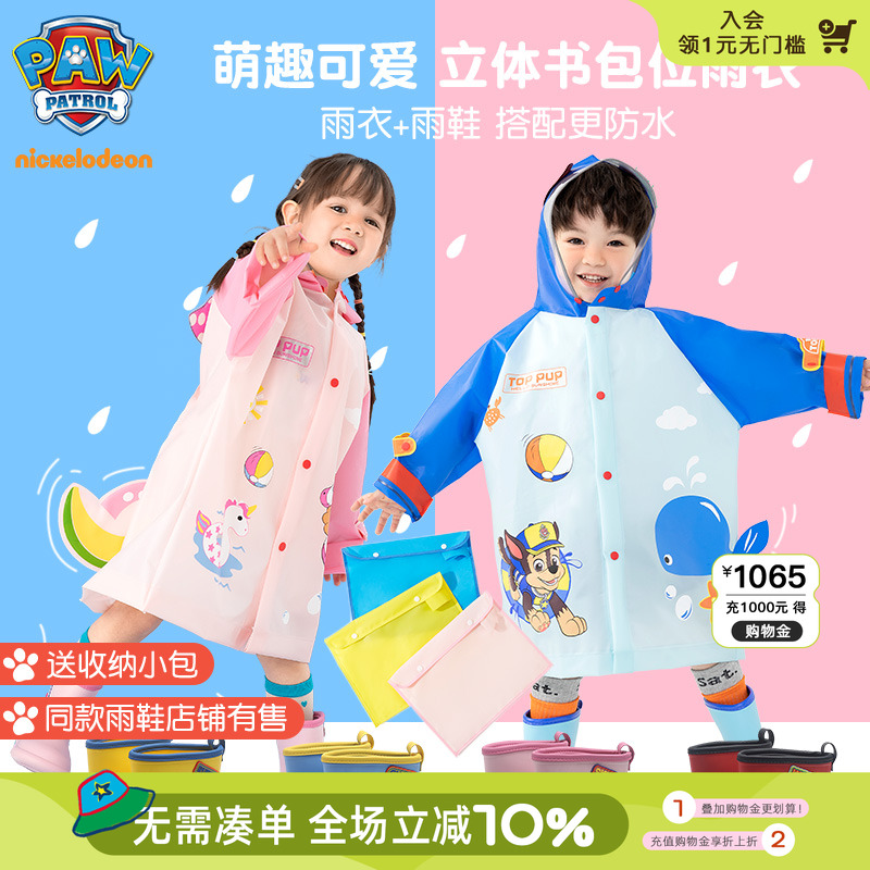 高清大帽檐儿童雨衣汪汪队立大功