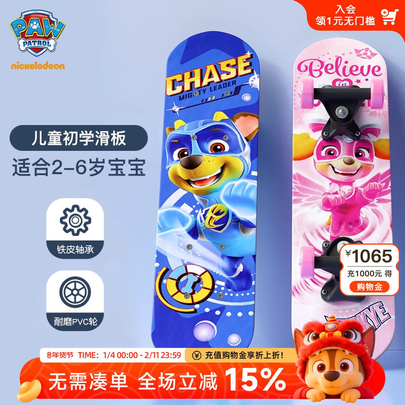 汪汪队儿童滑板男童女童2-6岁幼儿玩具四轮滑板车宝宝3岁生日礼物,玩具/童车/益智/积木/模型,滑板车,淘宝优惠券,粉丝福利购,淘宝优惠卷