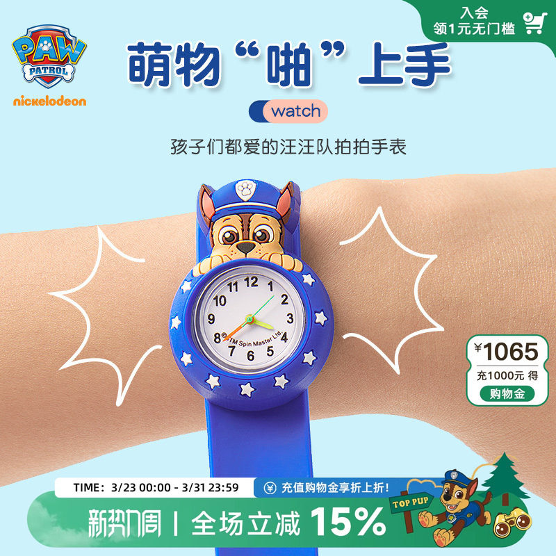 【认识时间】汪汪队儿童手表男童拍拍圈手表玩具手表卡通生日礼物